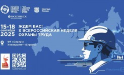 Всероссийская неделя охраны труда