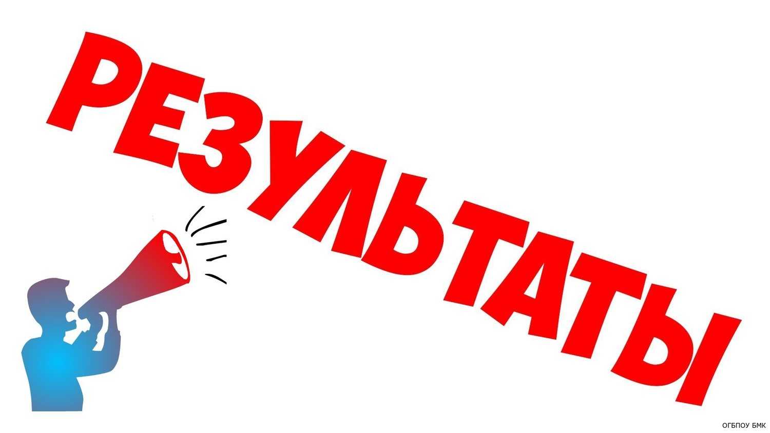 Результаты онлайн-челленджа «Пять шагов к успеху»